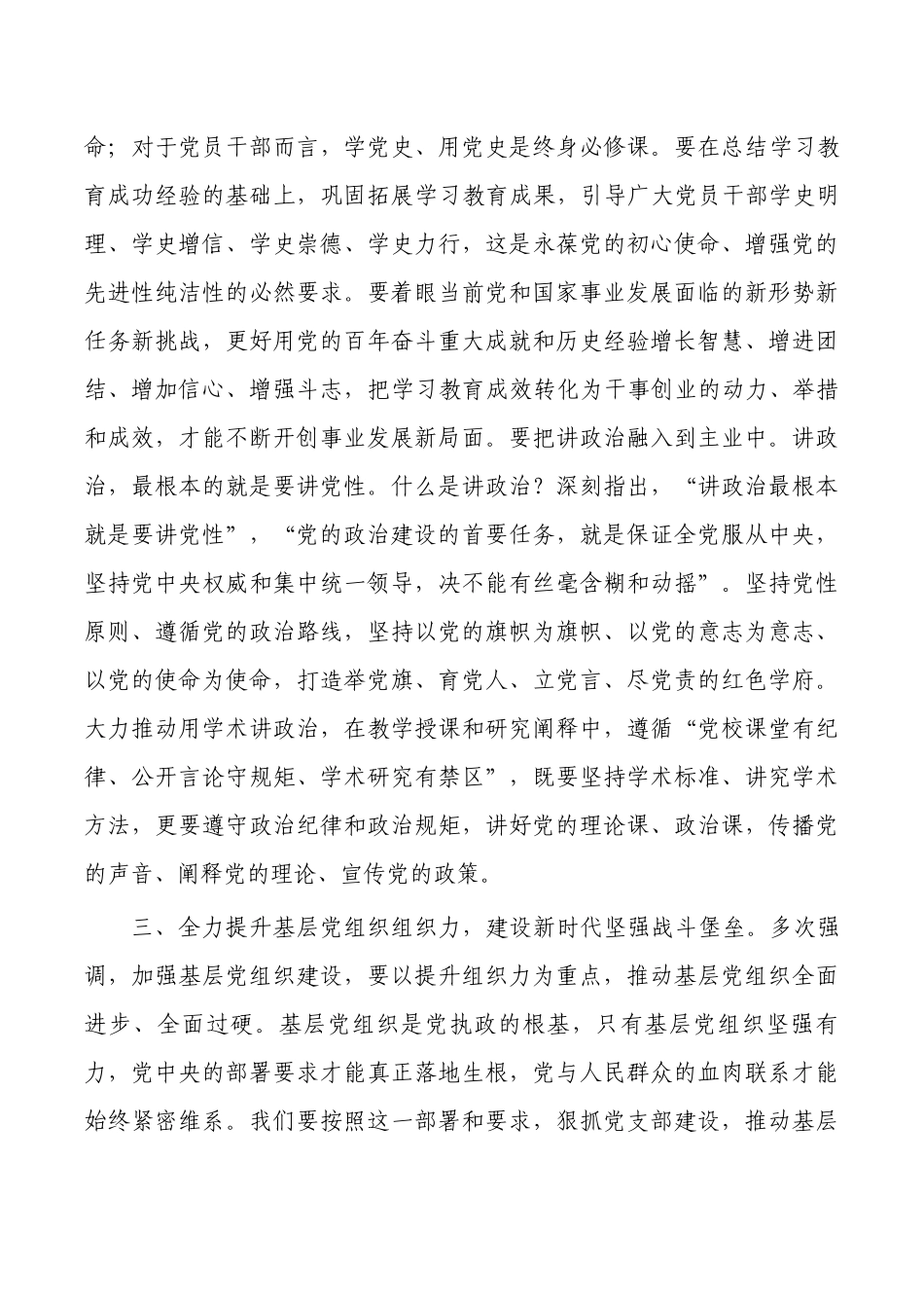强化党建引领高质量推进党风廉政建设讲稿.docx_第3页