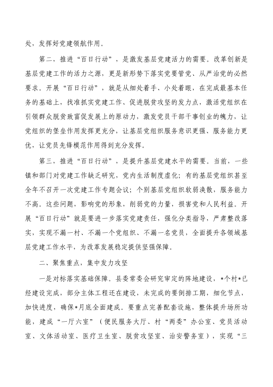 基层组织建设动员强调要求.docx_第2页