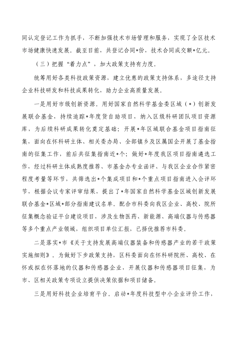 科委季度优化营商环境工作总结.docx_第2页