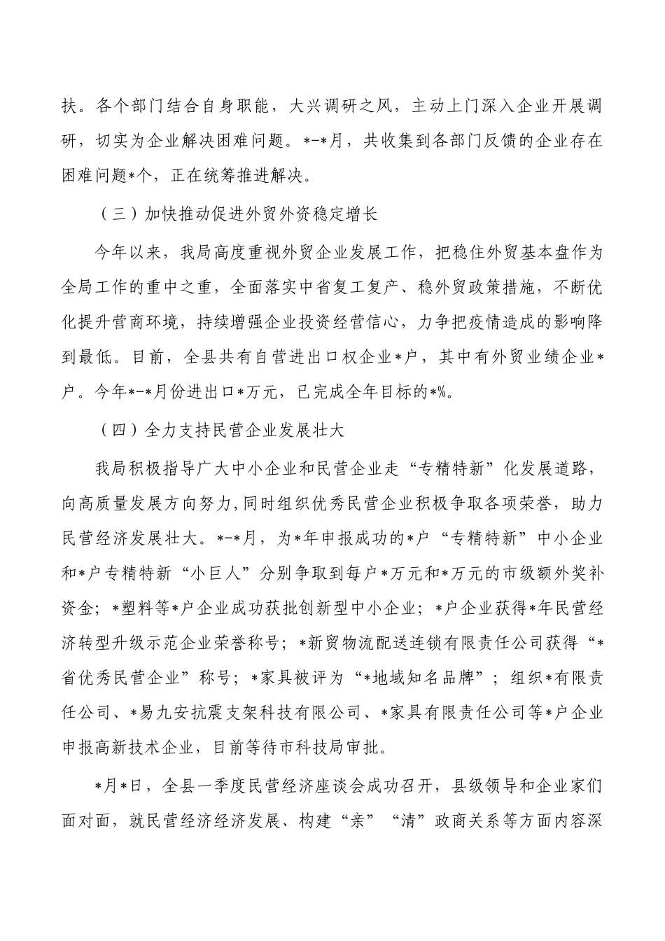 商务信息营商环境工作总结.docx_第2页
