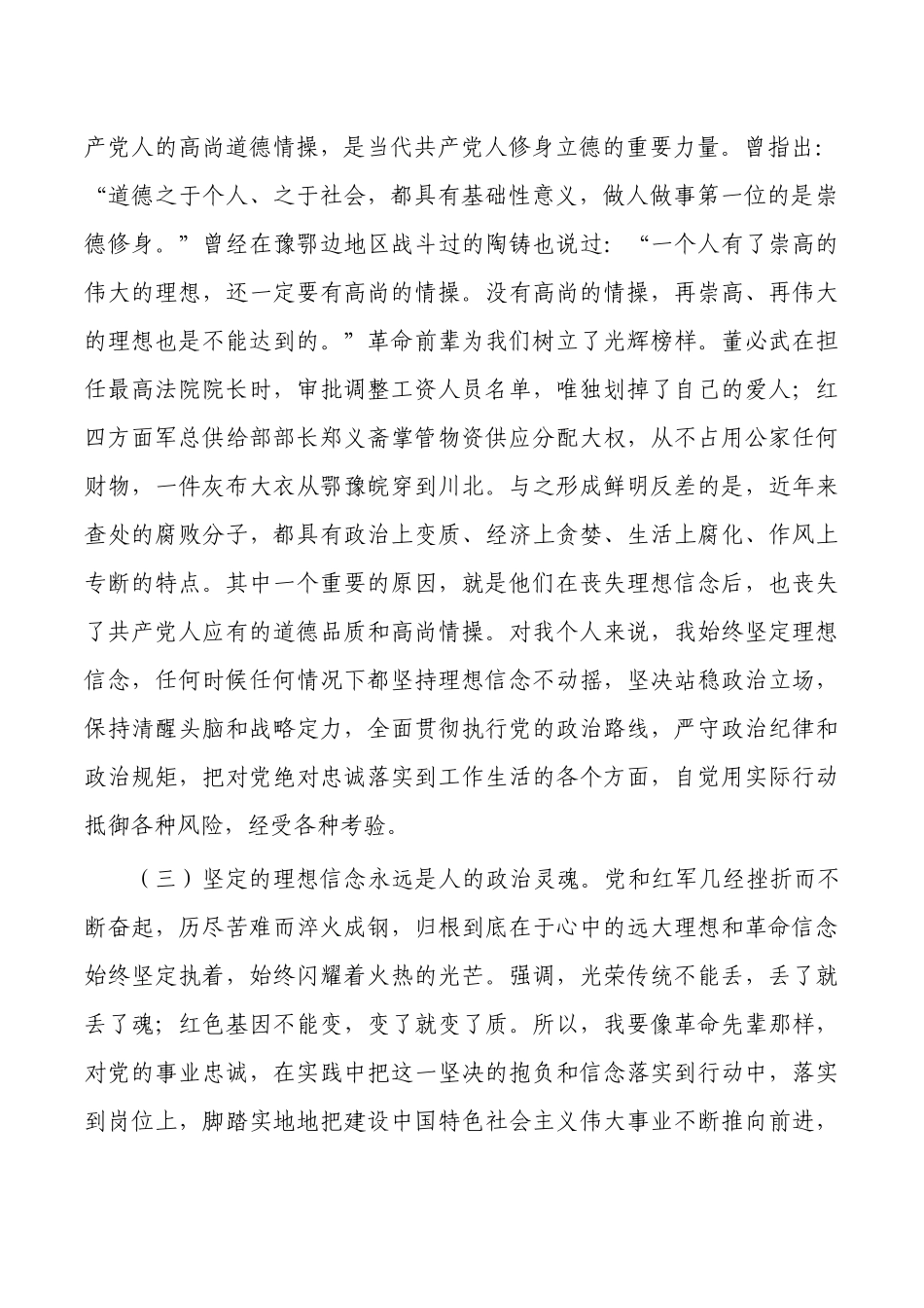 开展革命传统教育发言体会讲稿.docx_第2页