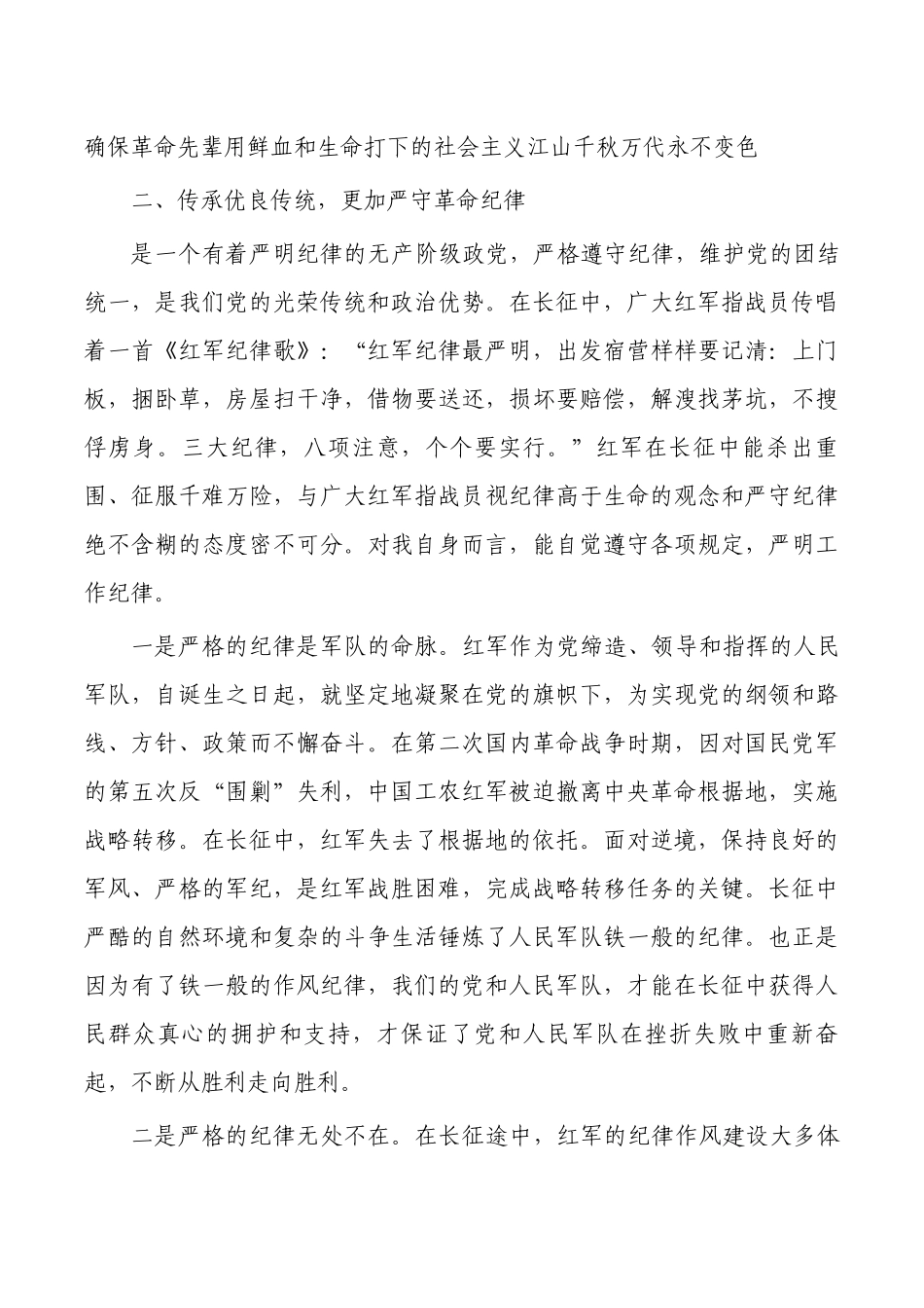 开展革命传统教育发言体会讲稿.docx_第3页