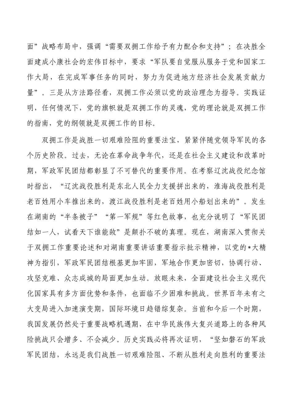 双拥工作强调要求.docx_第2页
