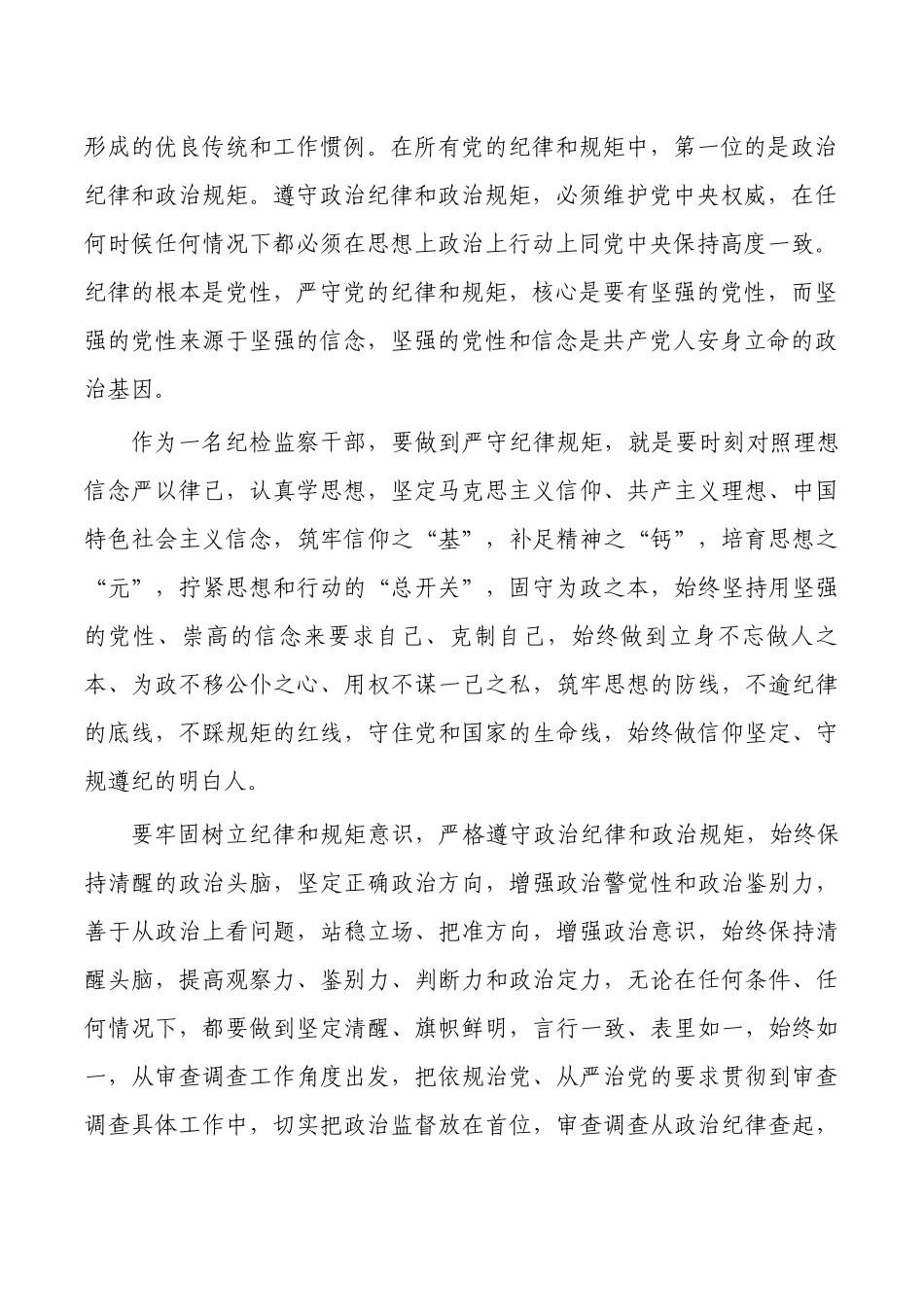 纪检读书会守纪律讲规矩研讨发言.docx_第2页
