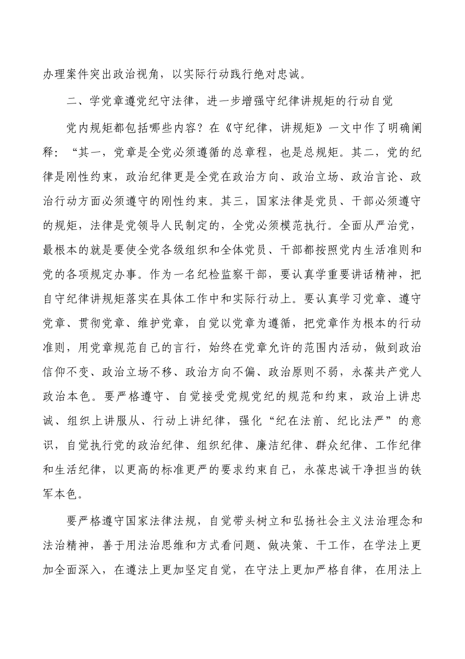 纪检读书会守纪律讲规矩研讨发言.docx_第3页
