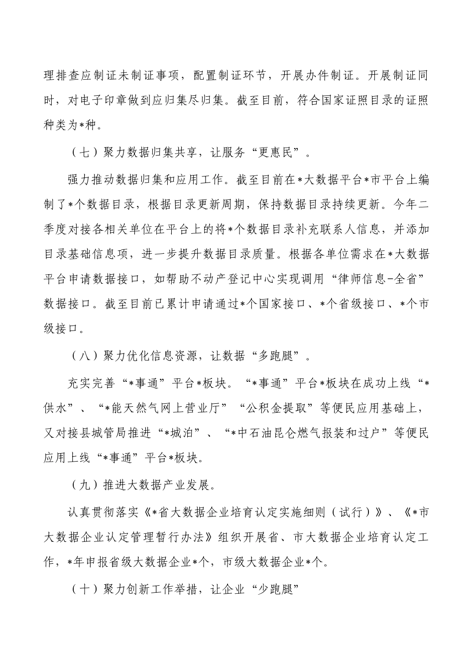 数管上半年营商环境工作总结.docx_第3页