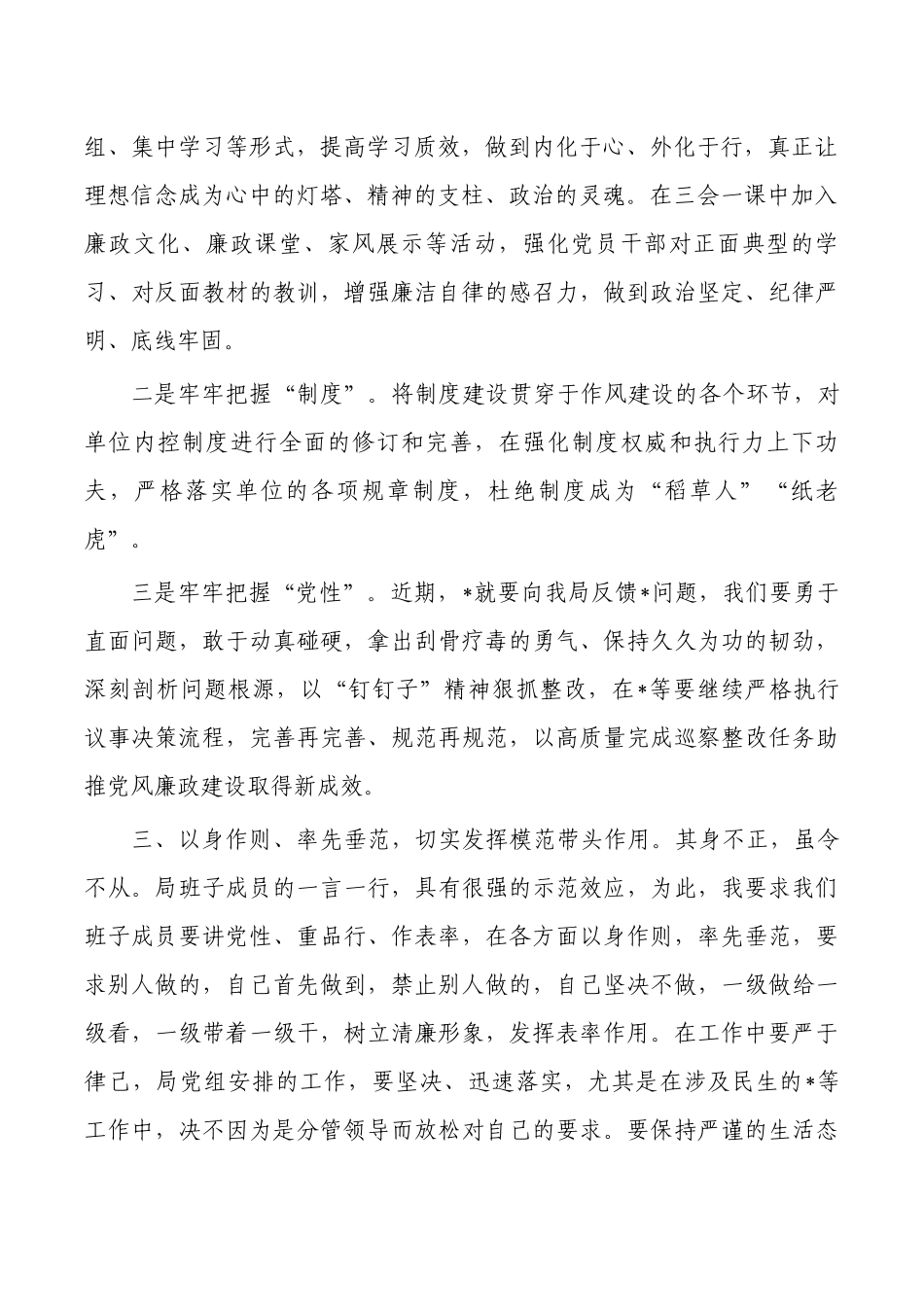 下半年党风廉政三抓三促安排部署要求.docx_第2页