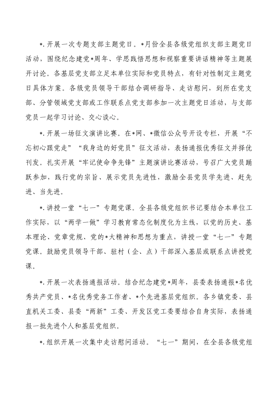 纪念七一系列活动方案.docx_第2页