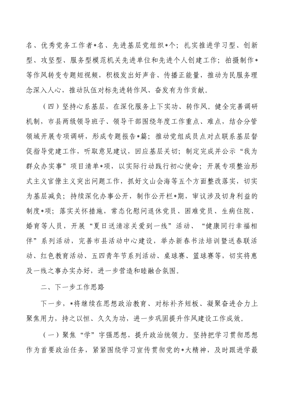上半年作风建设工作总结.docx_第3页