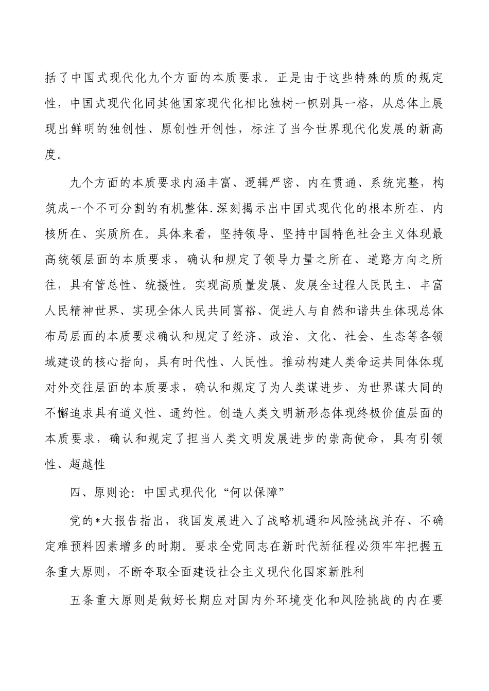 深刻认识现代化重要内涵讲稿.docx_第3页