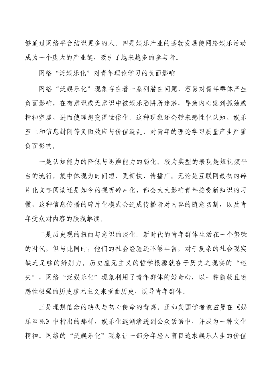 网络泛娱乐化思考体会.docx_第2页