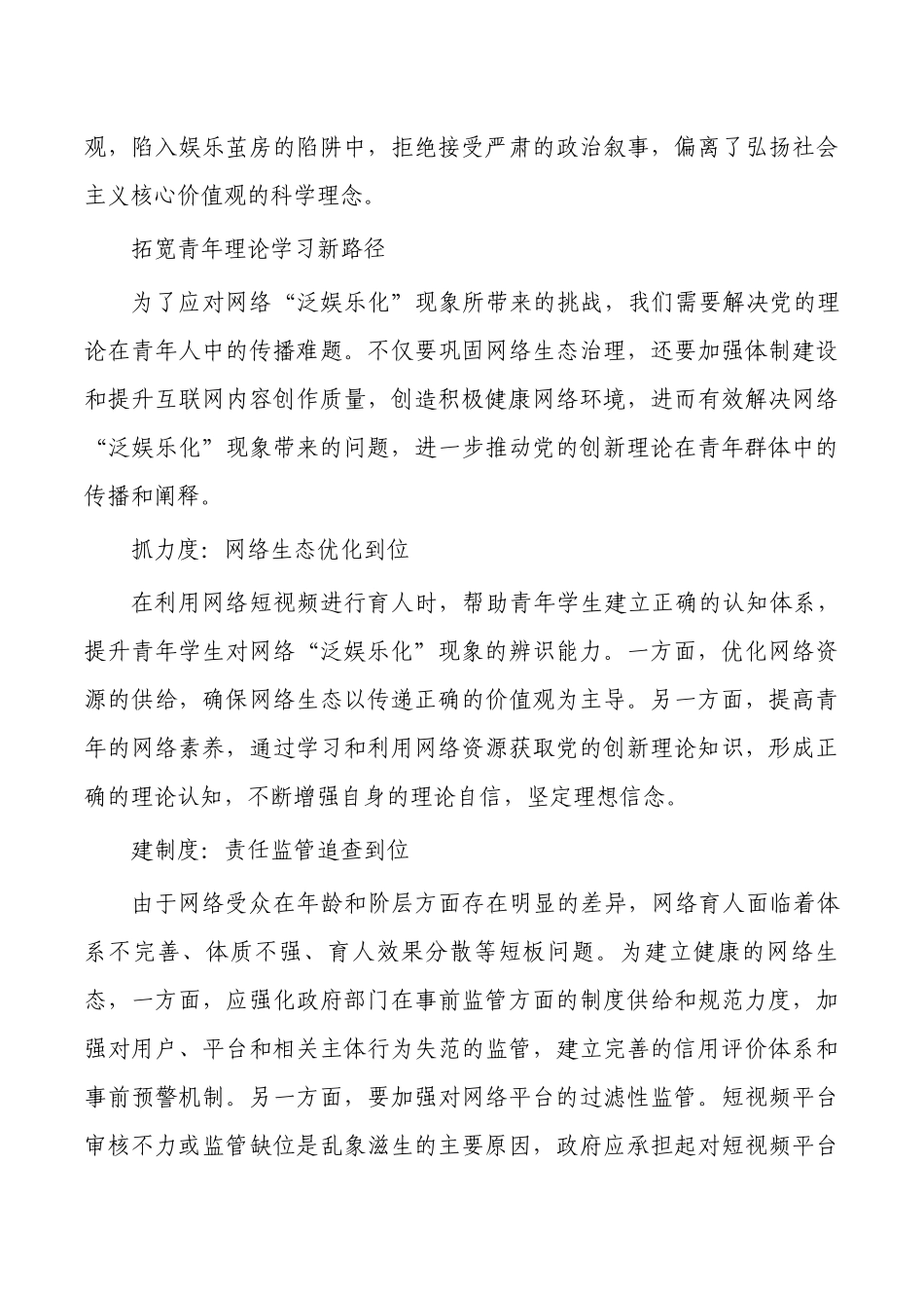 网络泛娱乐化思考体会.docx_第3页