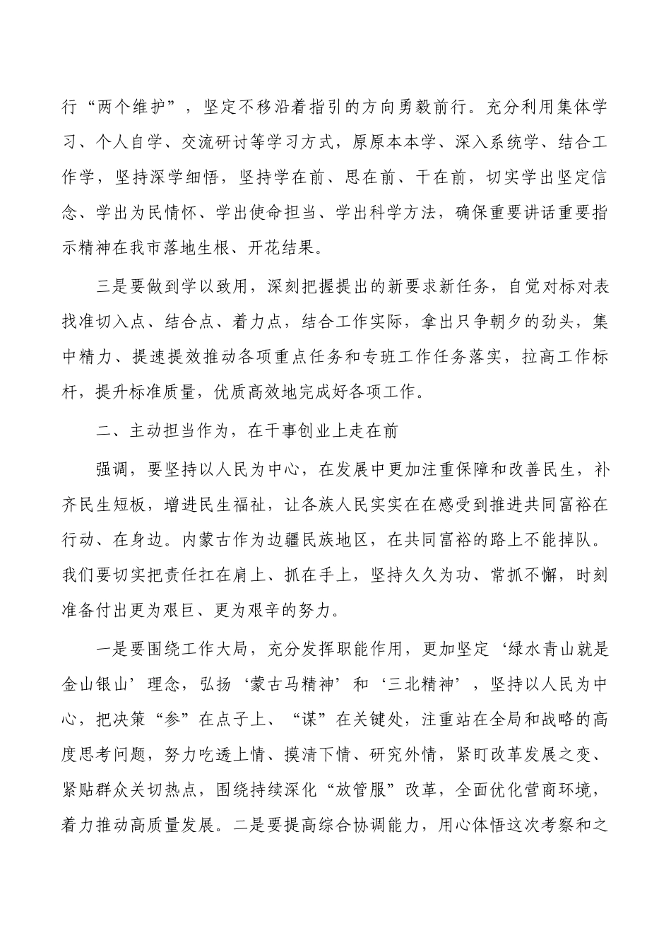 学考察内蒙古精神专题研讨发言.docx_第2页