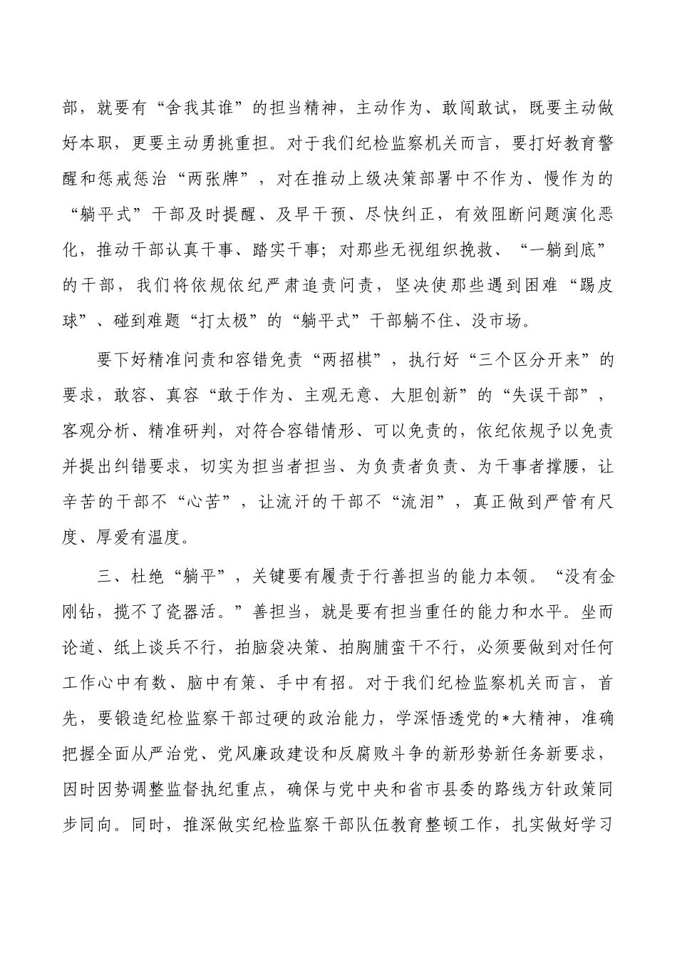 躺平整治研讨发言.docx_第2页