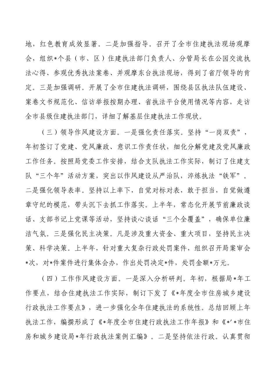 住建半年作风建设提升工作总结.docx_第2页