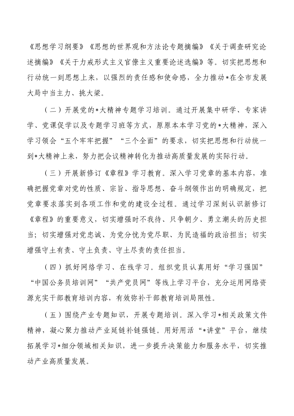 2023年教育培训计划.docx_第2页