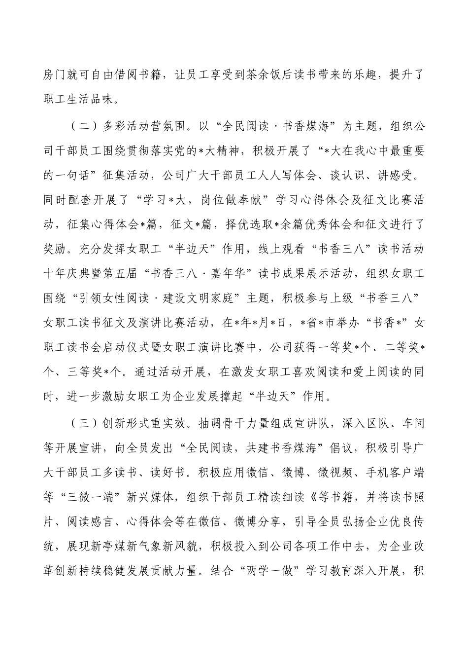 书香公司企业事迹材料.docx_第2页