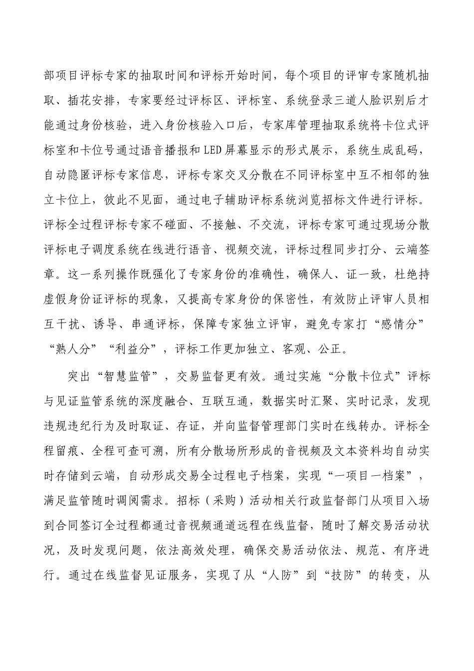 公共资源交易中心创新经验做法.docx_第2页
