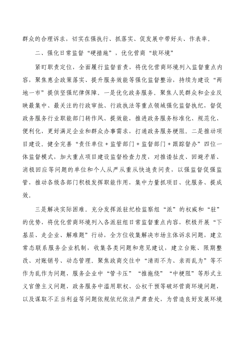 纪委高质量发展我该谋什么研讨发言.docx_第2页