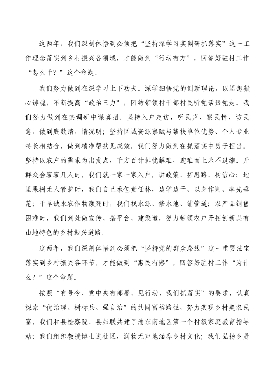 驻村轮换交接会发言.docx_第2页