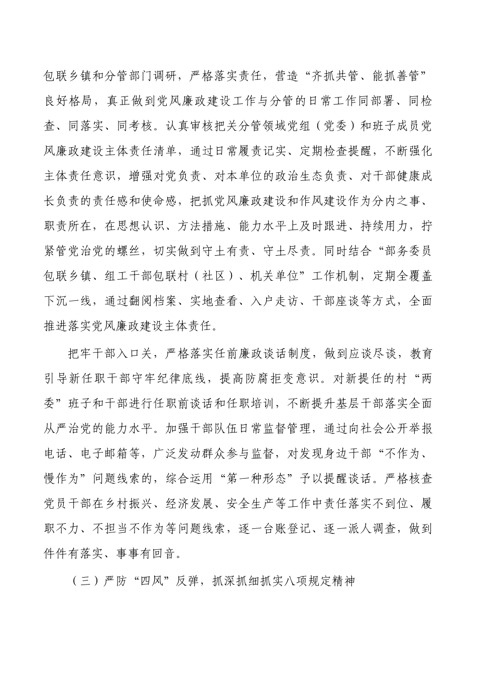落实党风廉政建设主体责任总结.docx_第2页