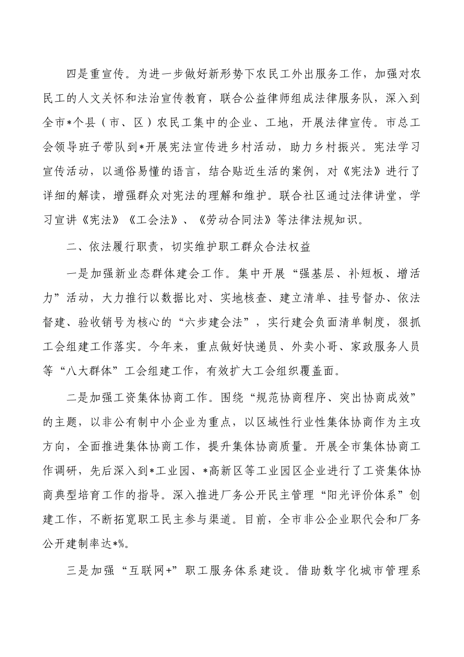 工会半年法治工作总结.docx_第2页