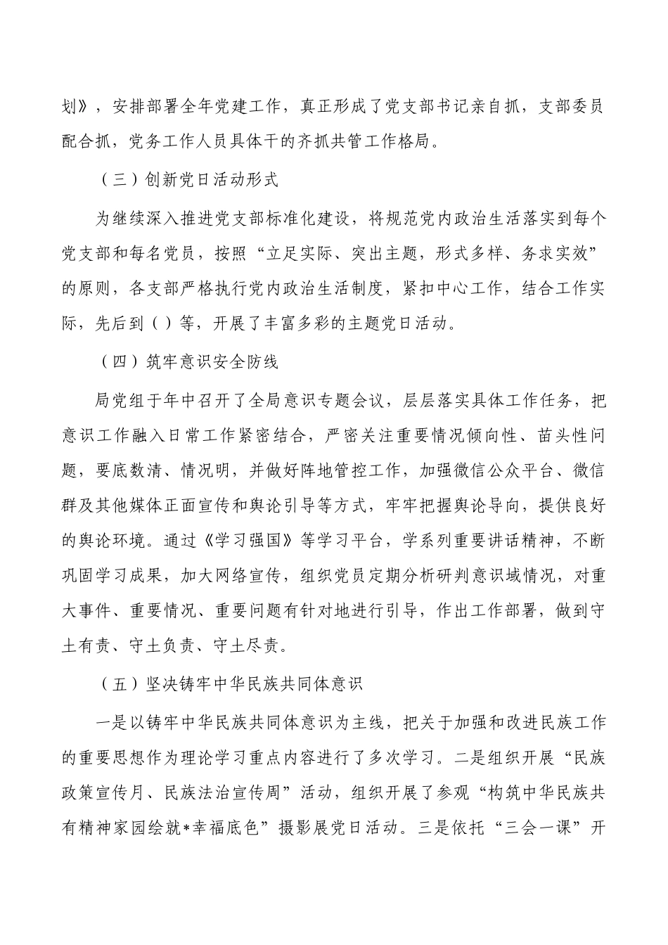 2023单位上半年党建工作总结.docx_第2页