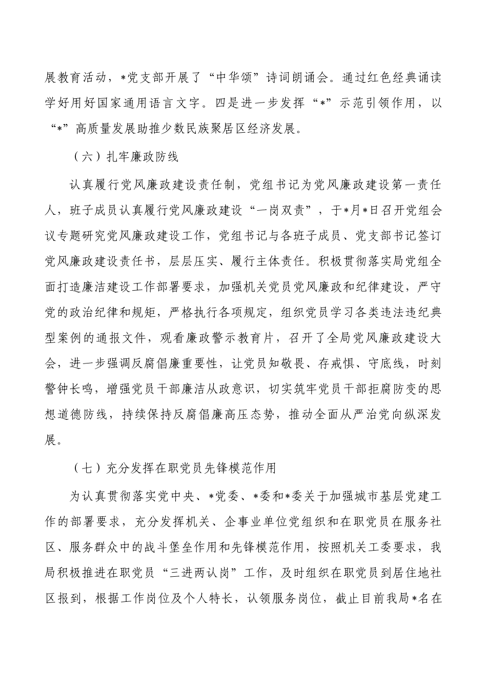 2023单位上半年党建工作总结.docx_第3页