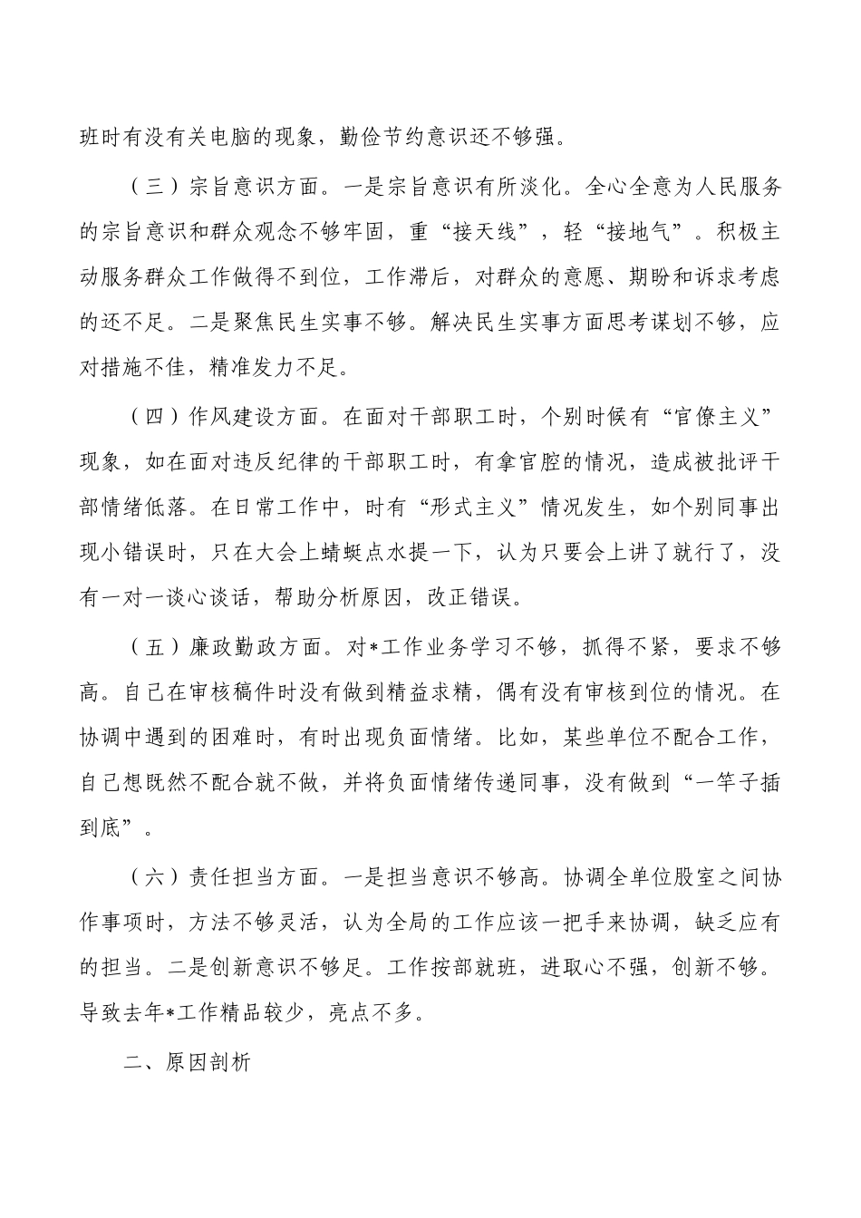 参加进修班党性分析报告.docx_第2页