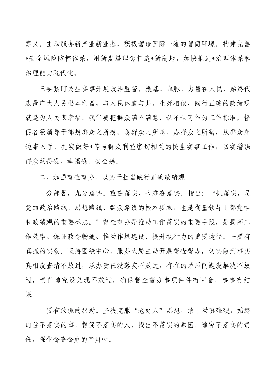 交流发言树立正确ZJG体会.docx_第2页
