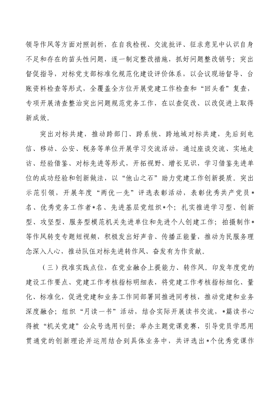 单位半年作风建设工作总结.docx_第2页