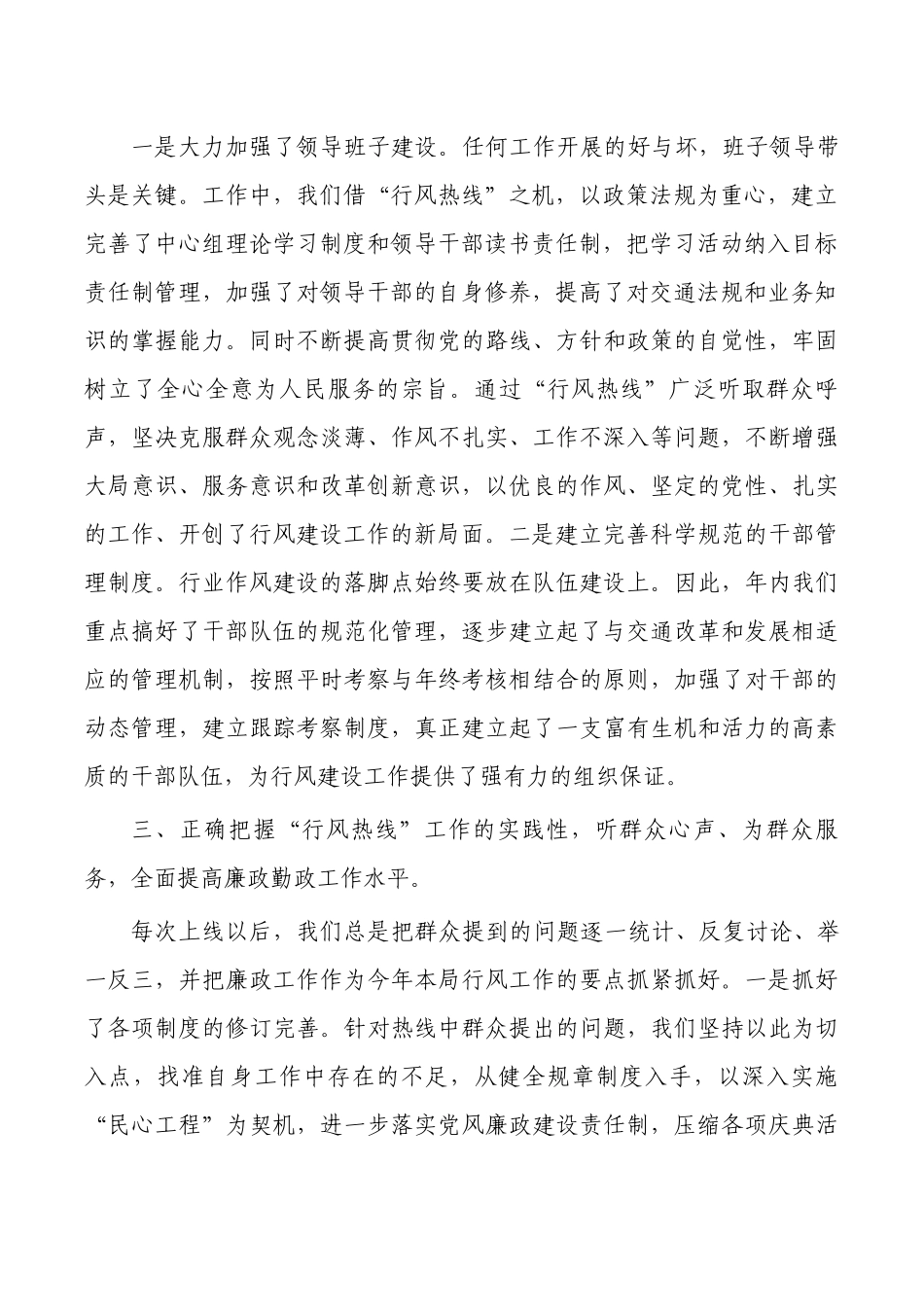 交通运输行风热线强调要求.docx_第2页