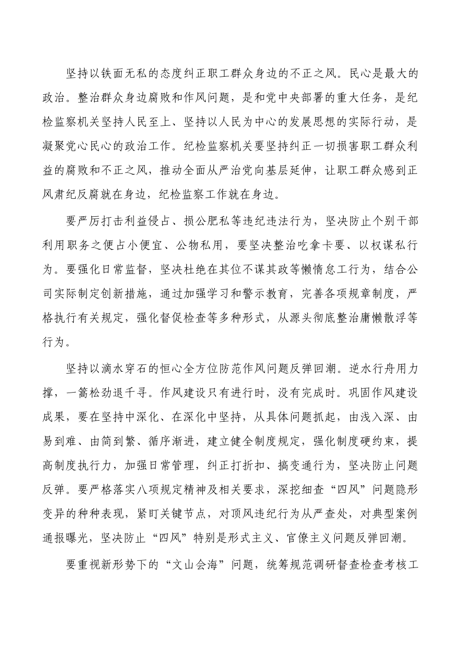 公司纪检监察研讨发言学习体会.docx_第2页
