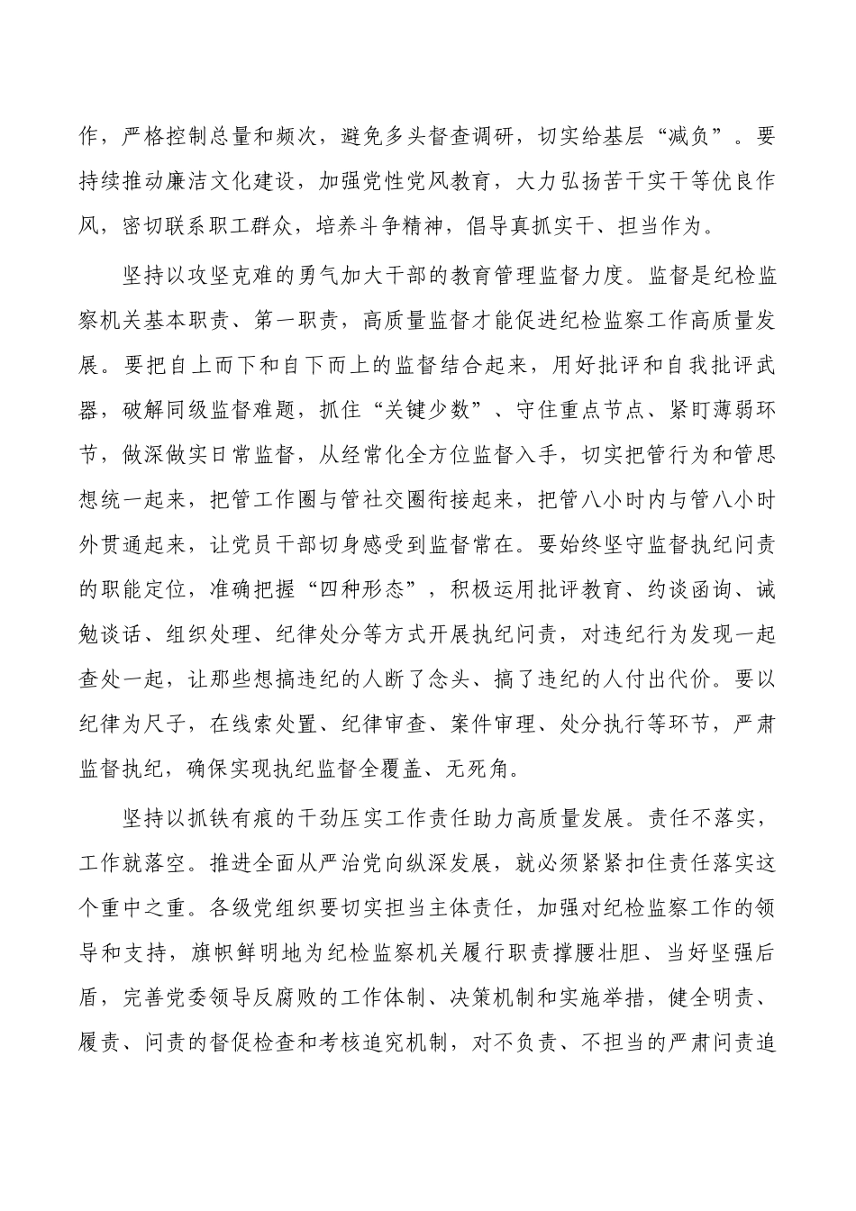 公司纪检监察研讨发言学习体会.docx_第3页