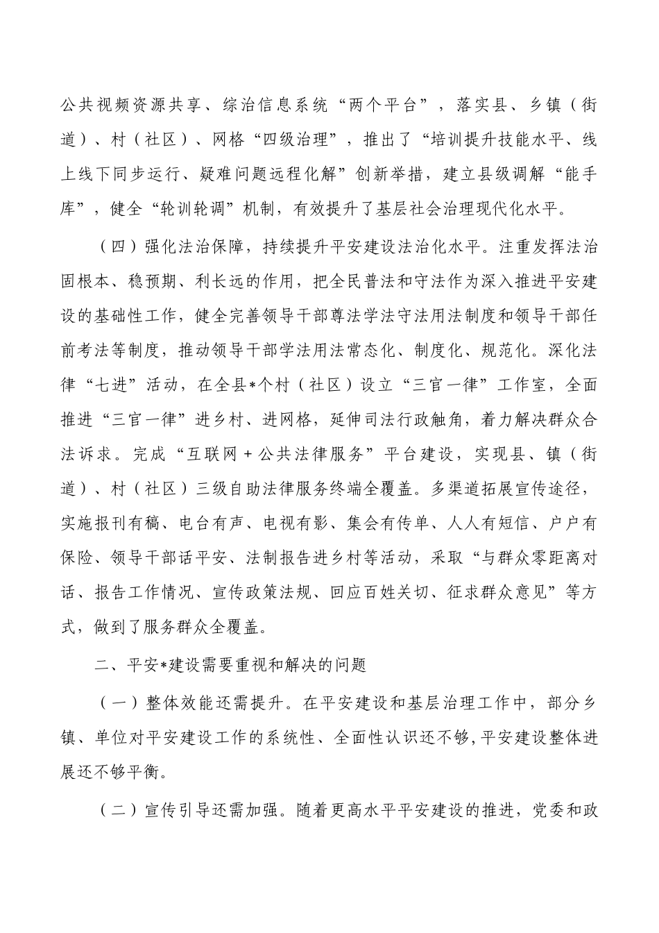 平安建设工作调研报告.docx_第3页