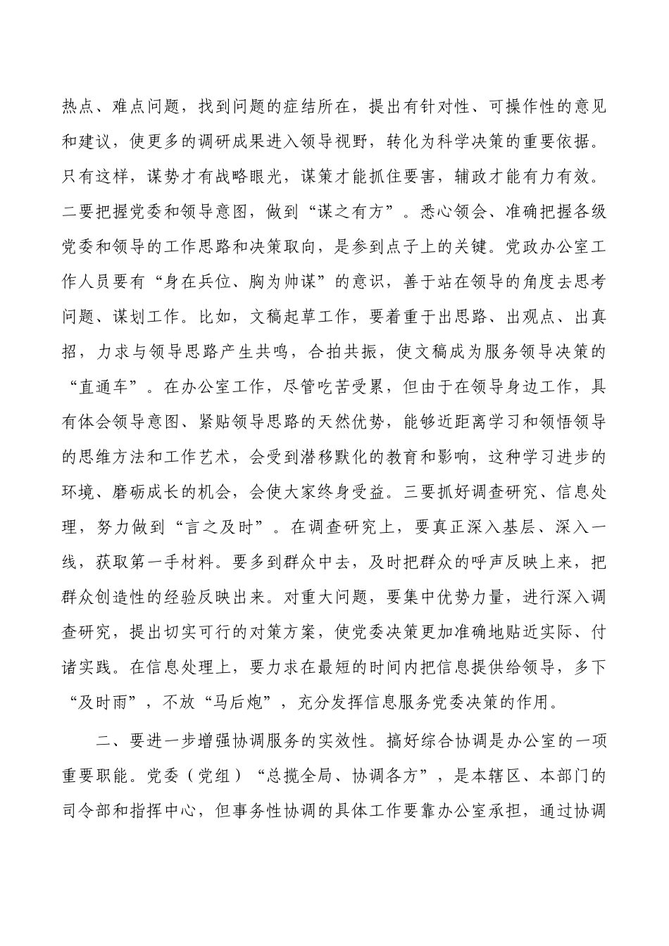 办公室服务工作会强调要求.docx_第2页