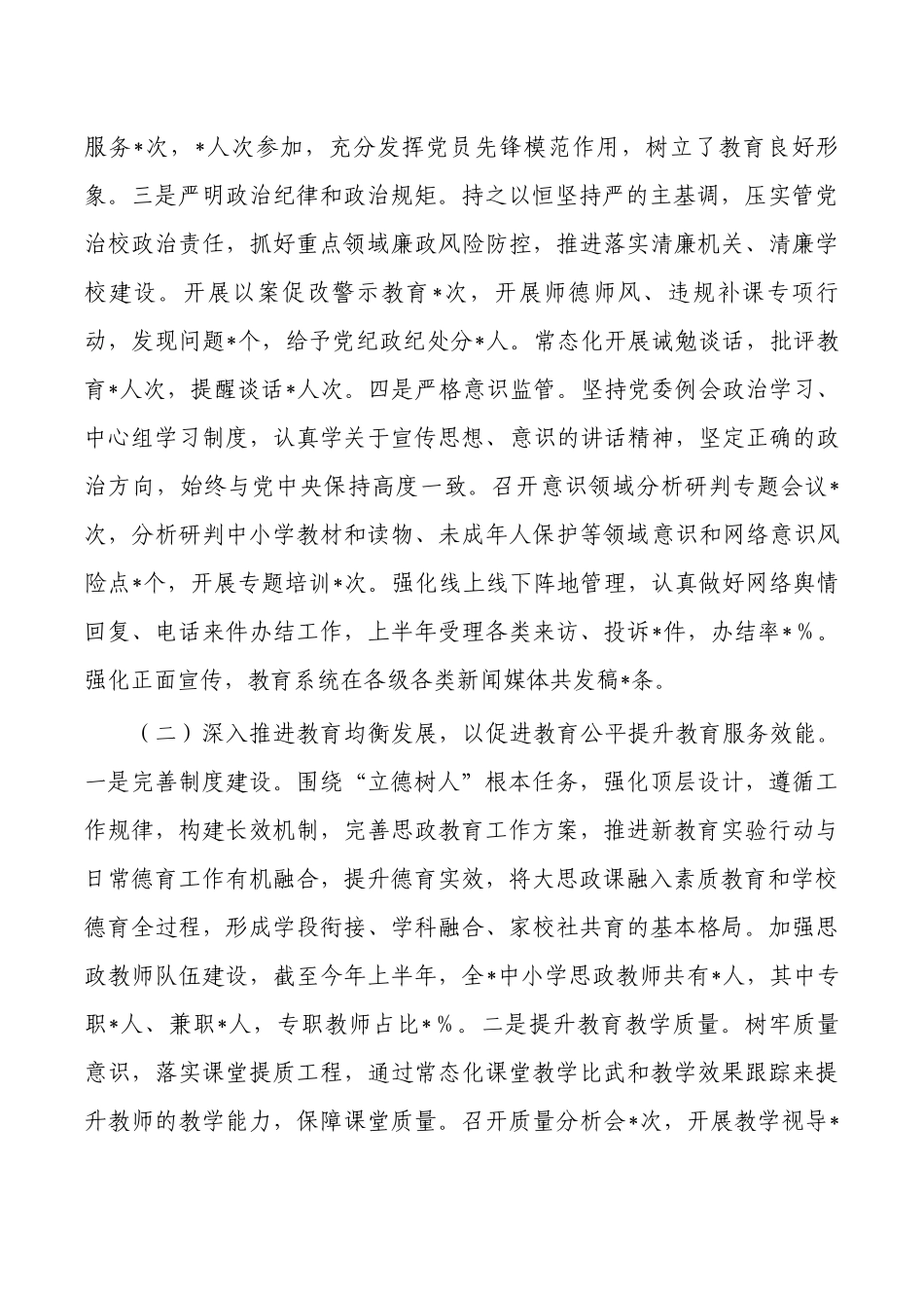 教育2023上半年工作总结.docx_第2页