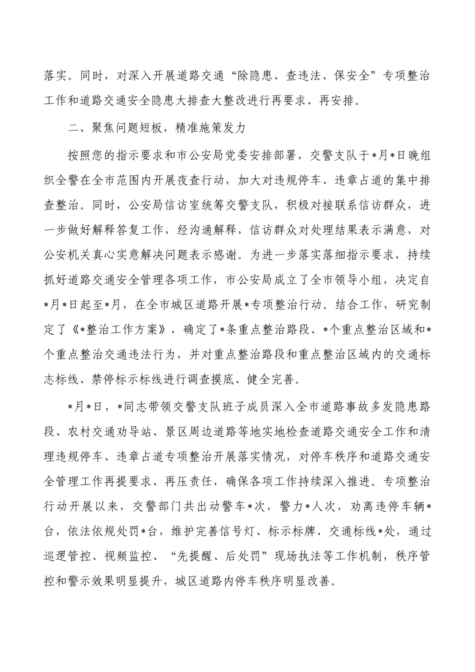停车秩序专项整治总结.docx_第2页