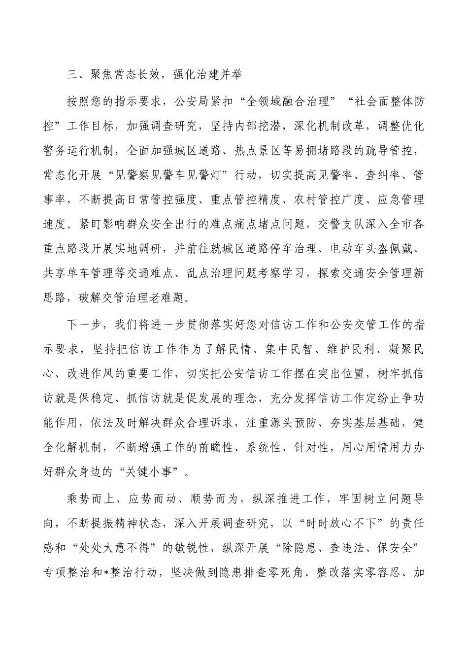 停车秩序专项整治总结.docx_第3页