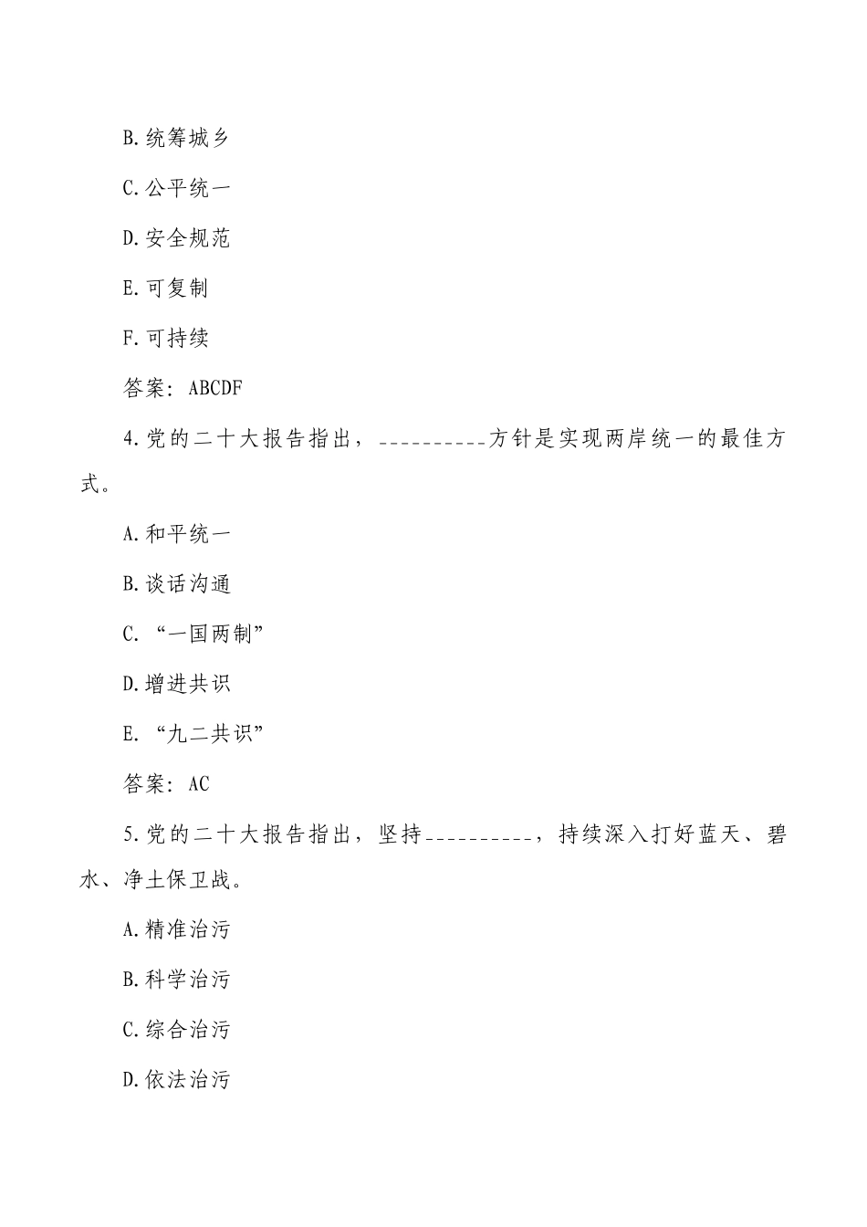 2023年党纪党规知识测试含答案.docx_第2页