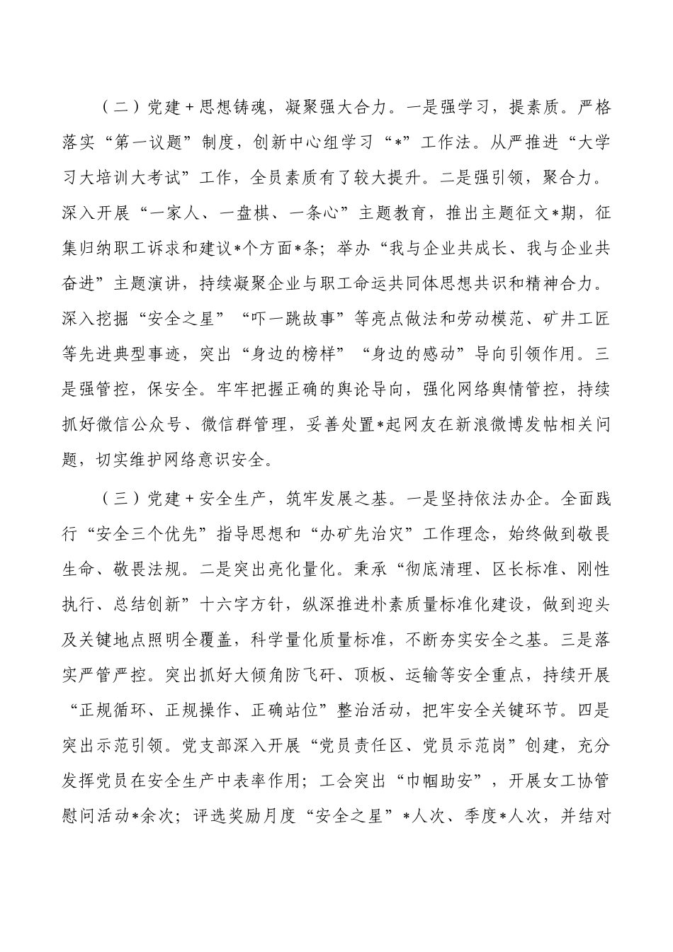 公司提升组织引领力调研报告.docx_第2页