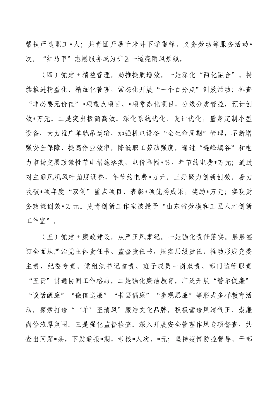 公司提升组织引领力调研报告.docx_第3页