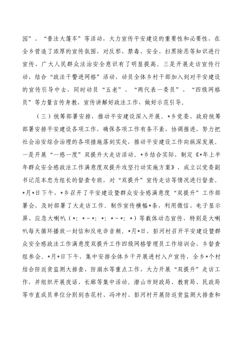 乡半年平安建设综治工作总结.docx_第2页