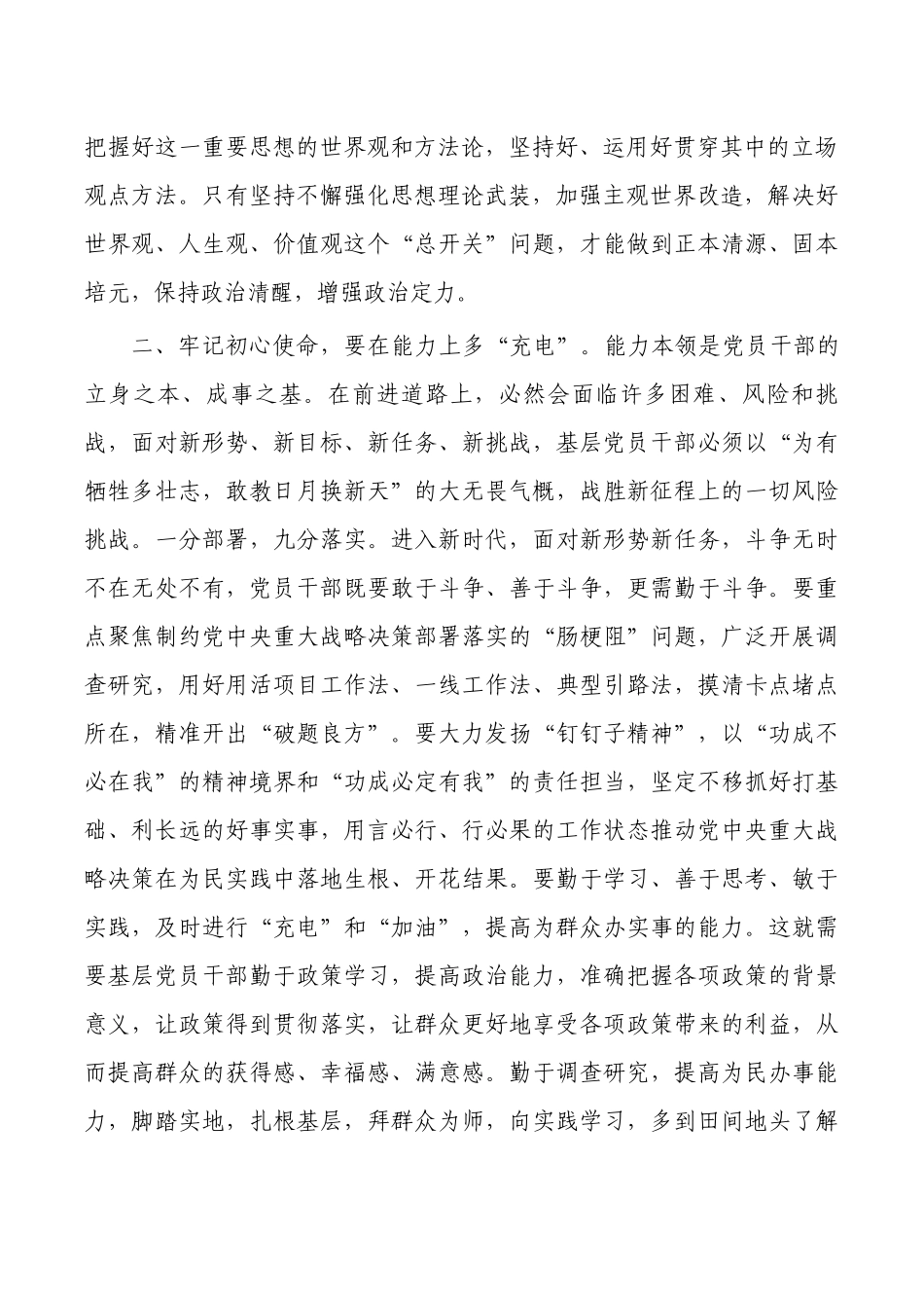 百年党史学习体会交流研讨发言.docx_第2页