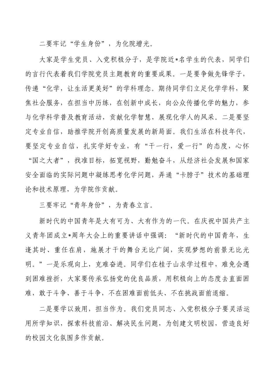大学生骨干训练营开幕式致辞.docx_第2页