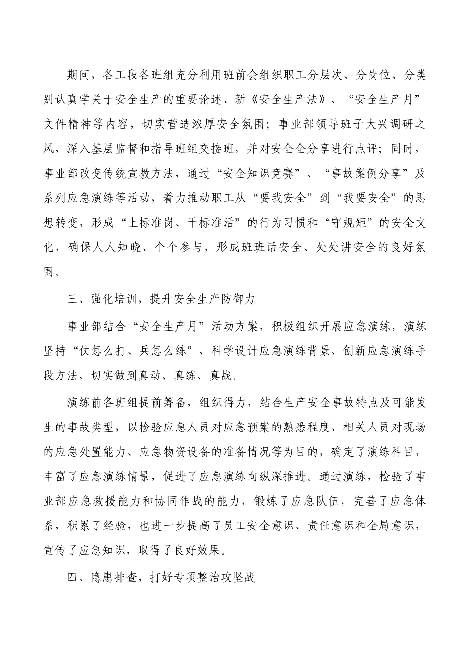 公司事业部安全生产活动经验做法.docx_第2页