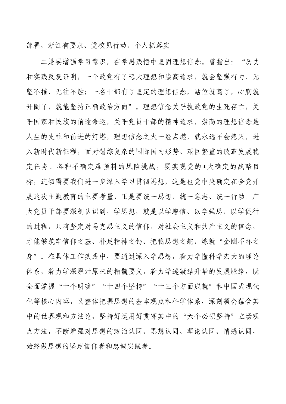 集中学习研讨交流会发言.docx_第2页