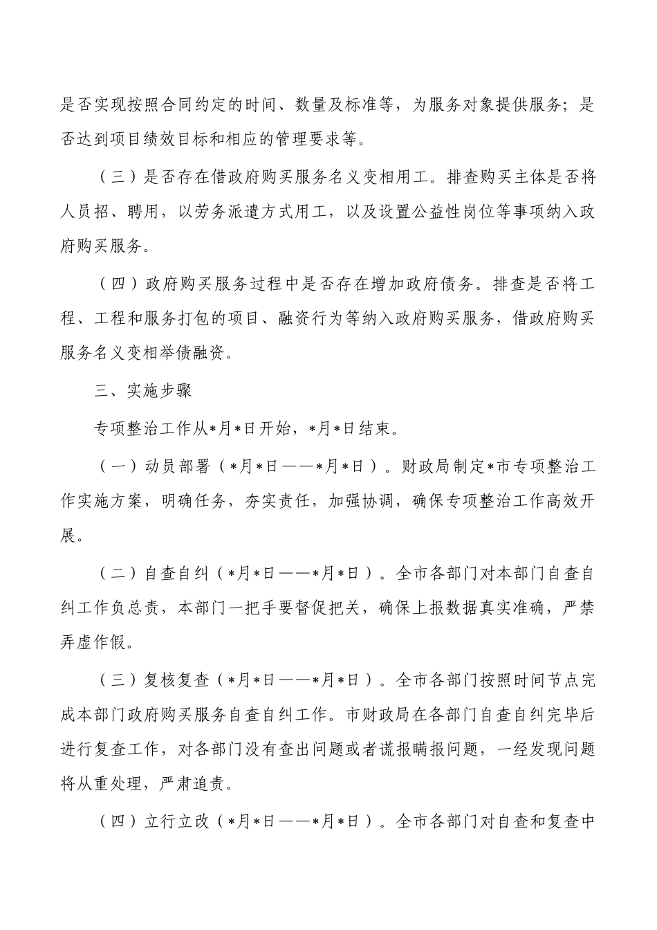 购买服务整治工作实施方案.docx_第2页