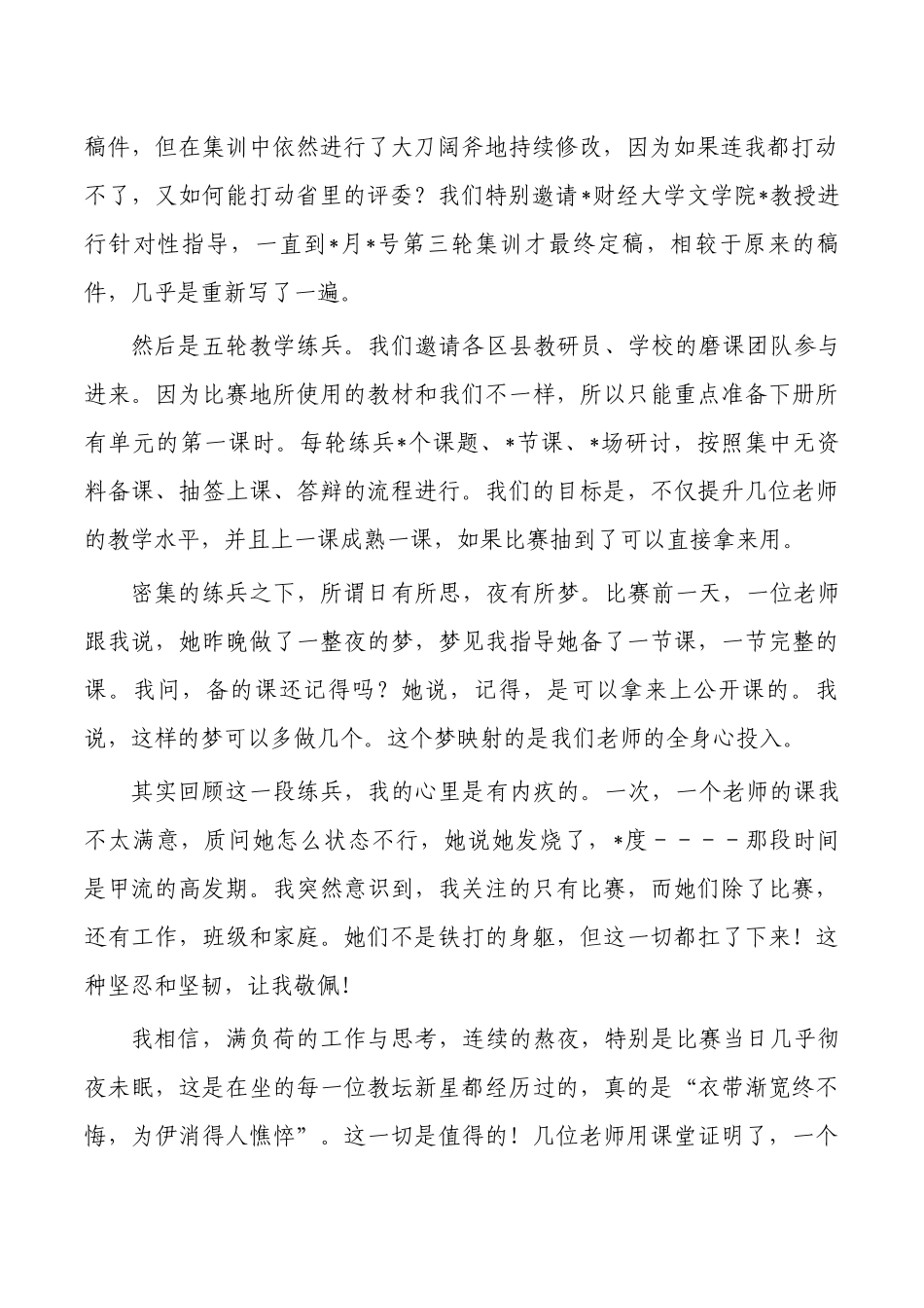 教师表彰会发言讲稿.docx_第2页