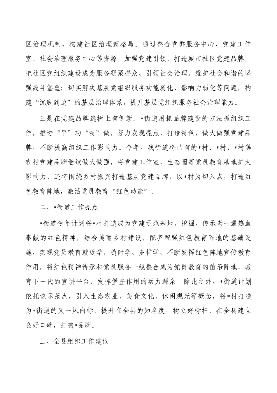 街道组织工作务虚研讨会发言.docx_第2页